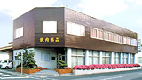 佐世保本社 社屋外観