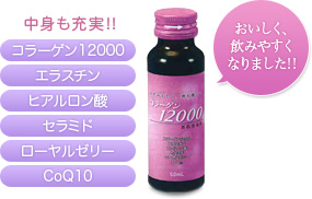 おいしく、飲みやすくなりました！！中身も充実！！（コラーゲン12000・エラスチン・ヒアルロン酸・セラミド・ローヤルゼリー・CoQ10）